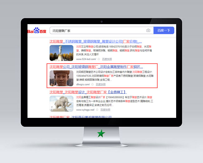 沈陽雕塑廠家網站優化案例